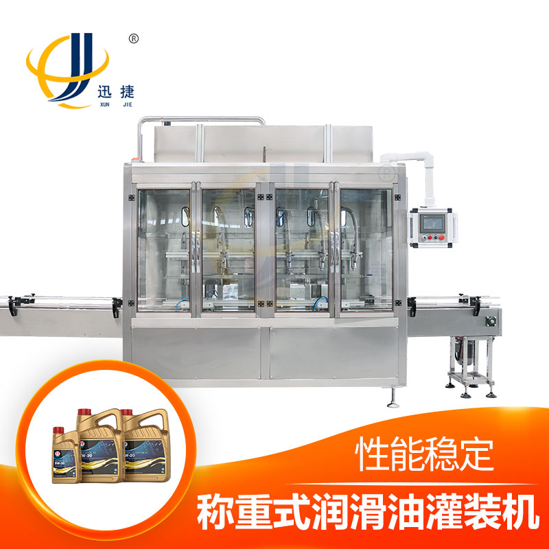 稱重式潤(rùn)滑油灌裝機(jī),簡(jiǎn)